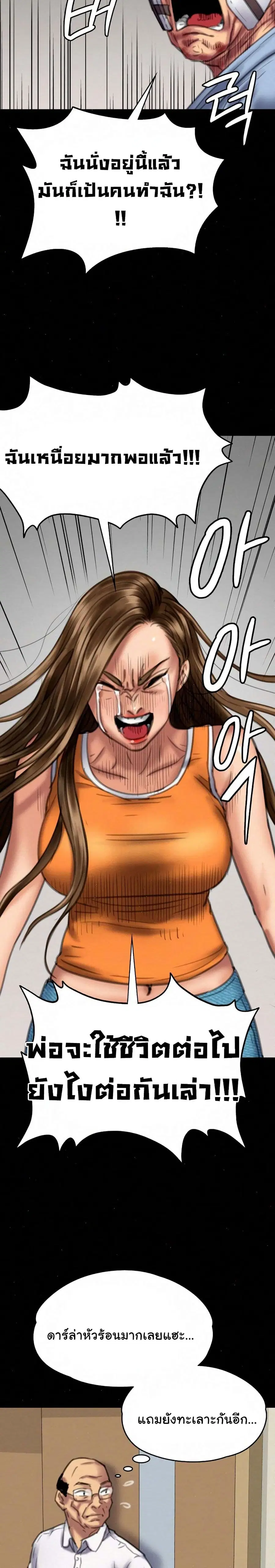 Queen Bee ตอนที่ 74 — page 15 of 31