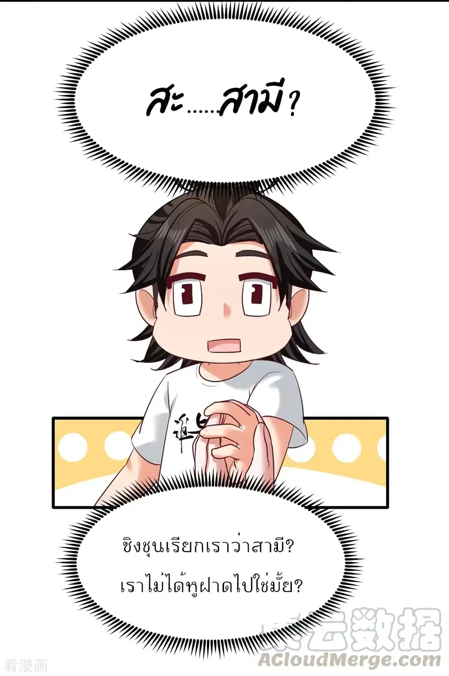 Dragon King Hall ตอนที่ 79 — page 20 of 40