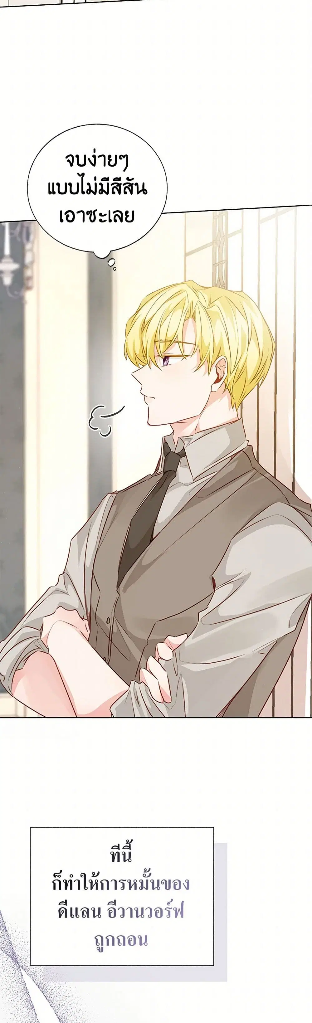 Stealing the Lady’s Heart ตอนที่ 61 — page 24 of 32