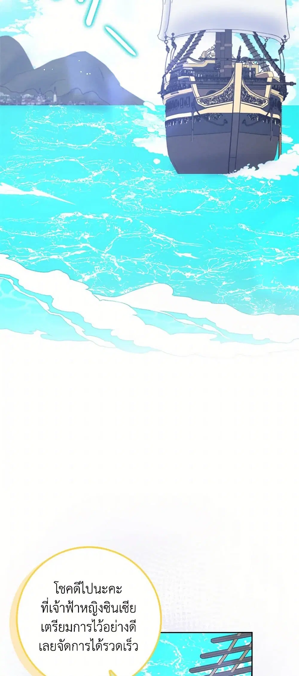 Please Marry Me Again! ตอนที่ 105 — page 30 of 37