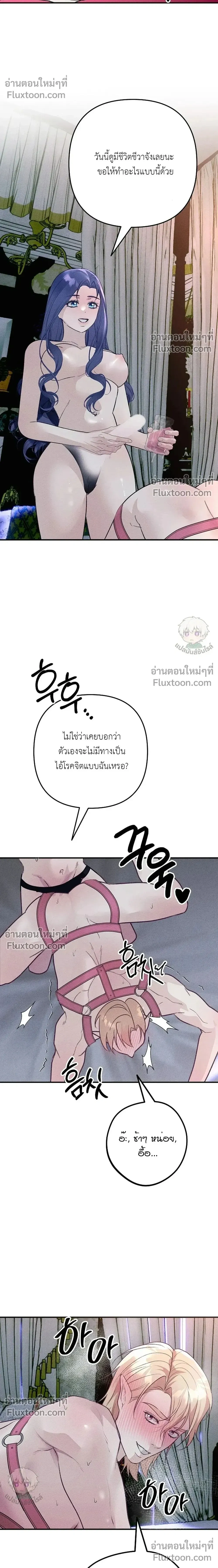 Bite-Sized Pure Love Training – การฝึกฝนรักแท้พอดีคำ ตอนที่ 5 — page 30 of 36