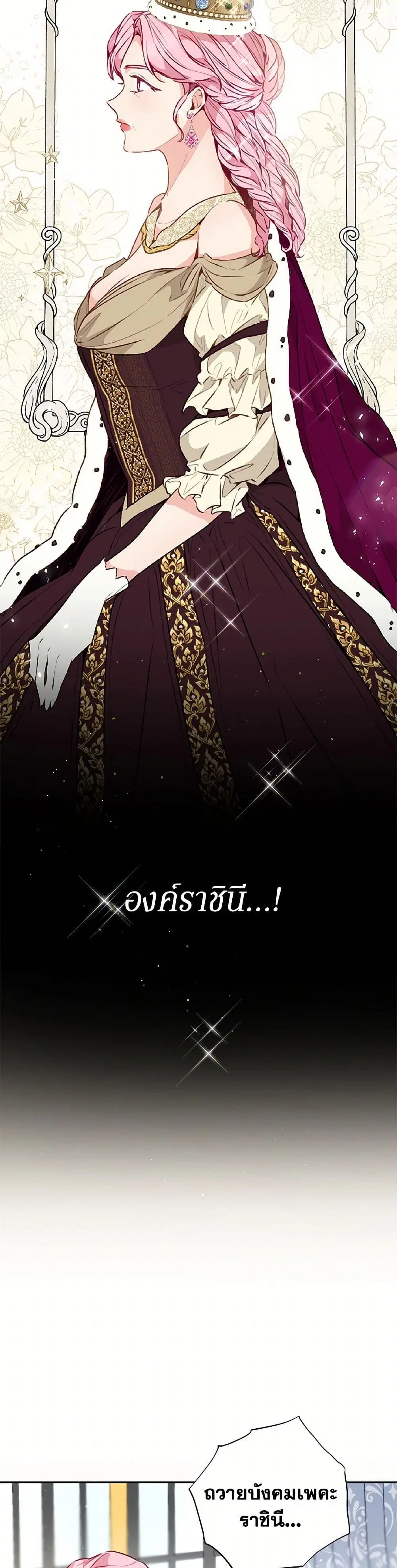 Stealing the Lady’s Heart ตอนที่ 25 — page 3 of 40