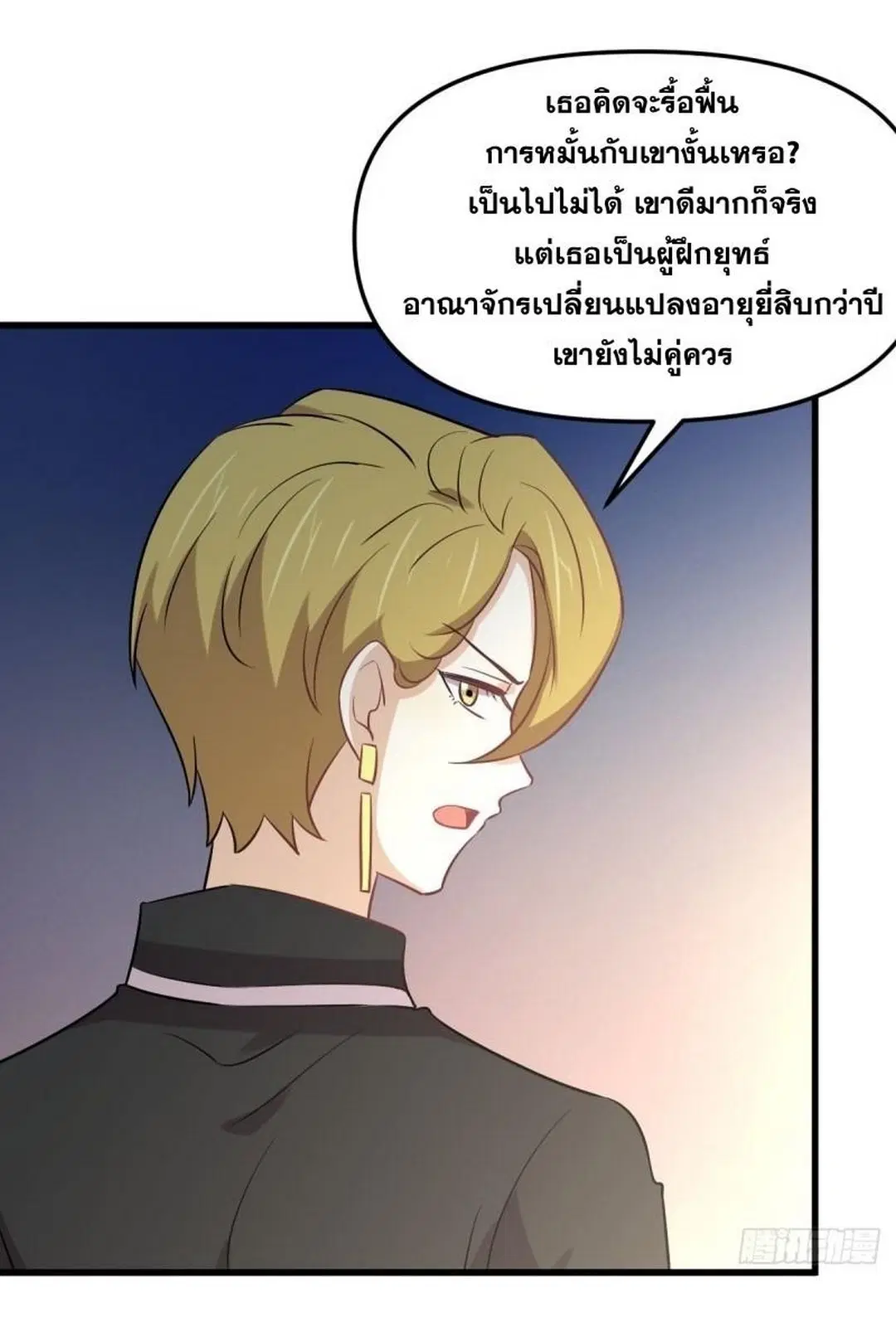 Immortal Swordsman in the Reverse World ตอนที่ 254 — page 38 of 48