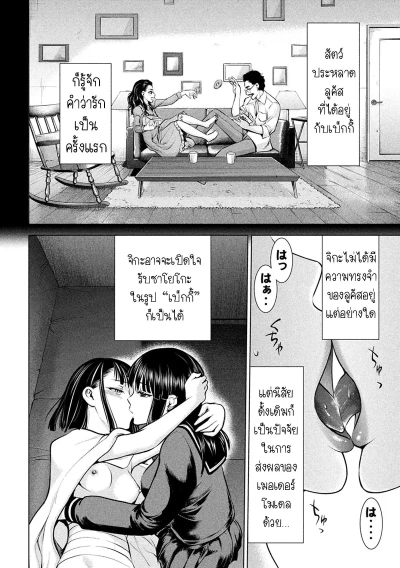 Satanophany ตอนที่ 76 — page 8 of 20
