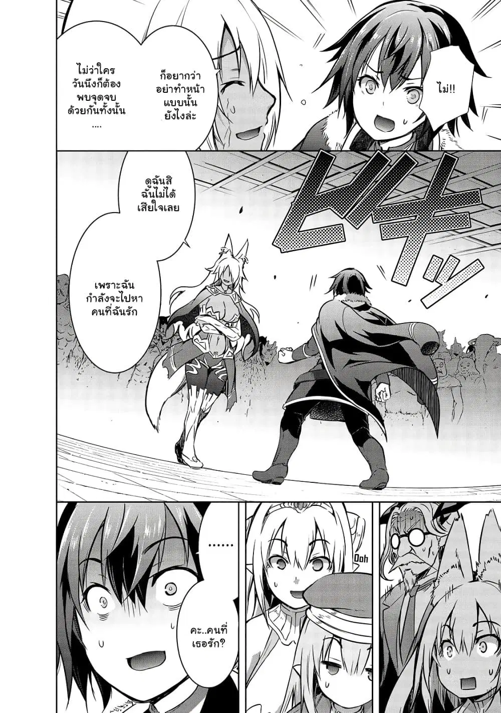 Maou-sama no Machizukuri! ~Saikyou no Danjon wa Kindai Toshi~ ตอนที่ 40.1 — page 10 of 12
