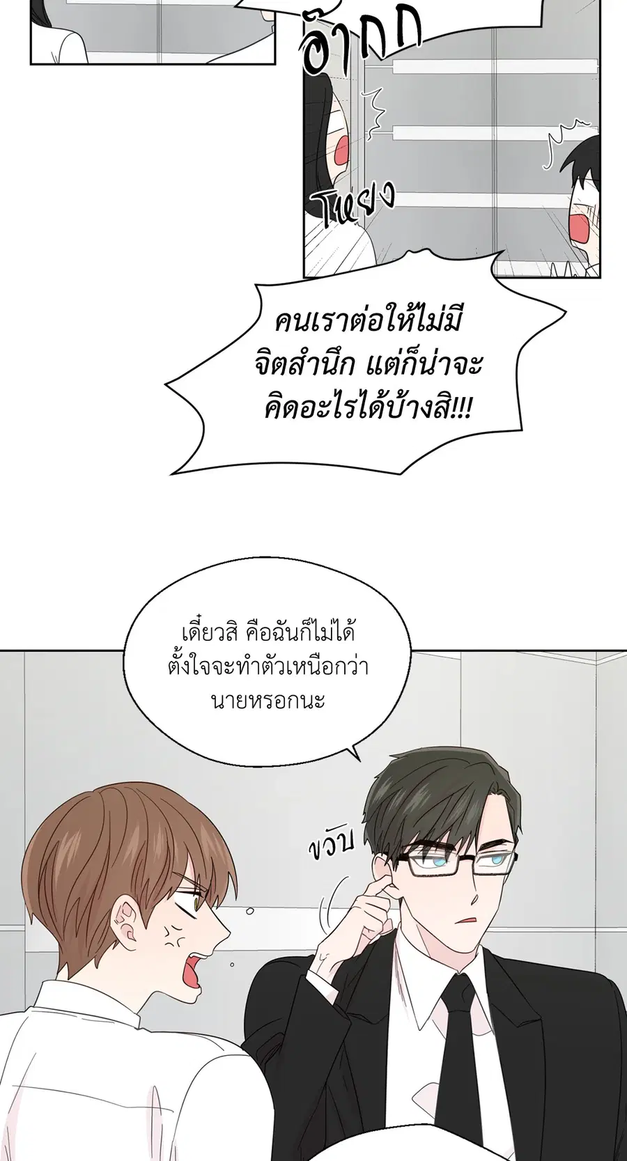 A Man of Virtue ตอนที่ 53 — page 44 of 53
