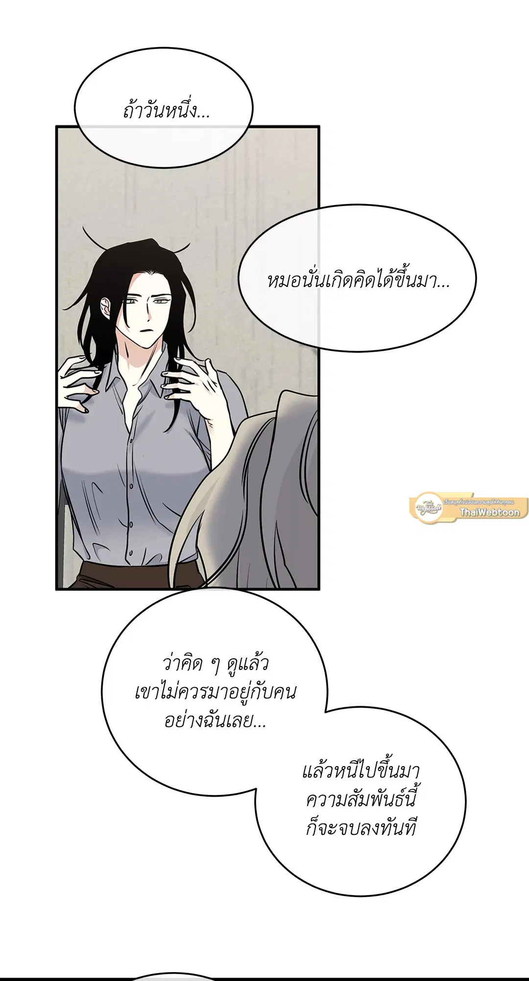 Low Tide in Twilight ตอนที่ 90 — page 65 of 78