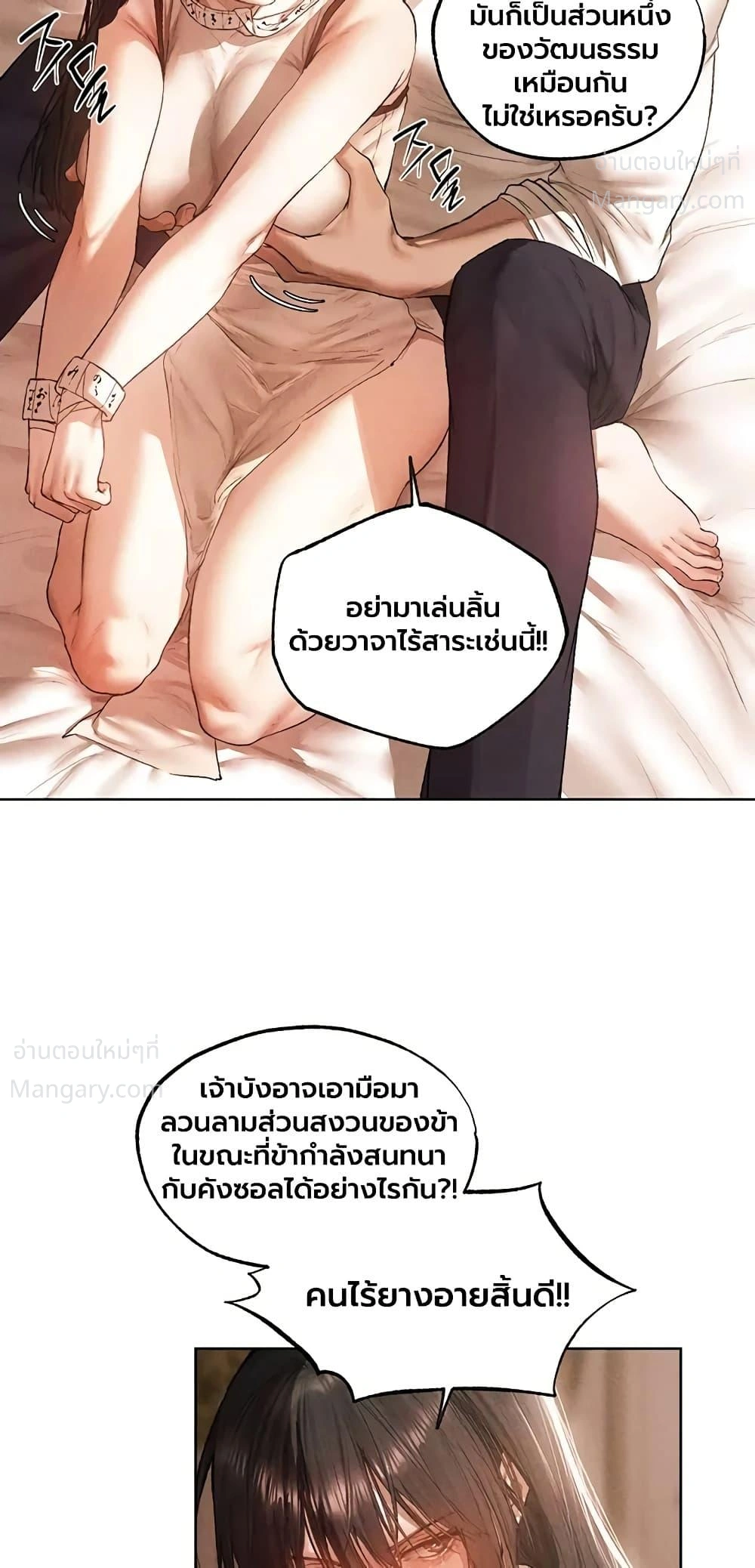 Milf Hunting in Another World ตอนที่ 134 — page 35 of 50
