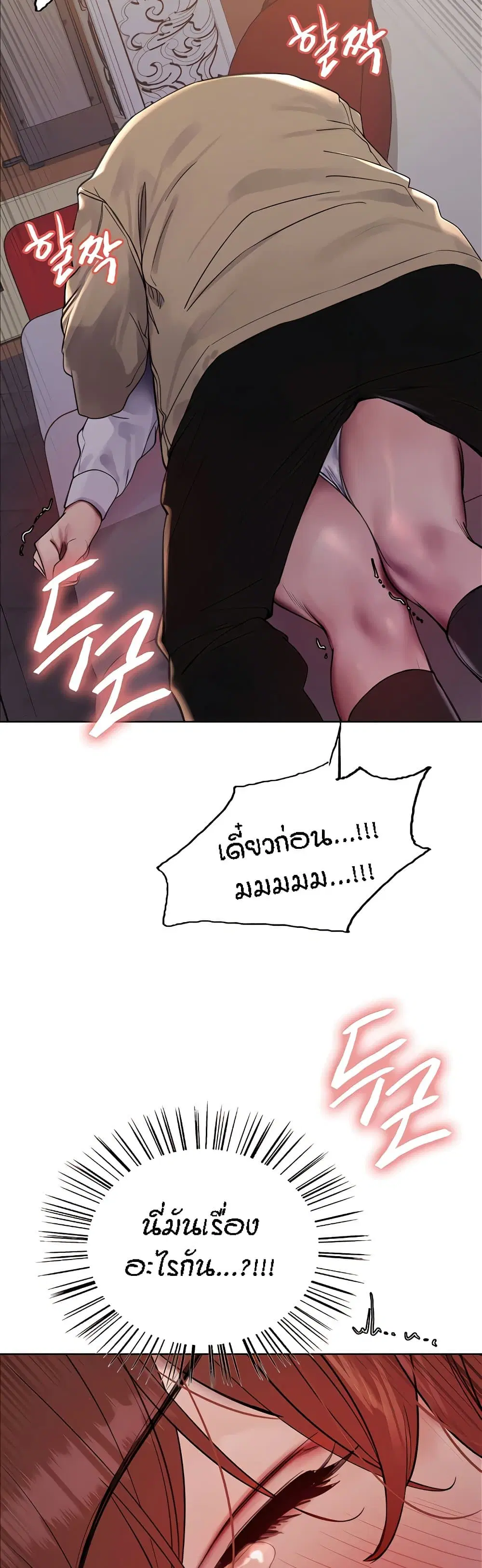 Sex-Stop Watch ตอนที่ 85 — page 23 of 42