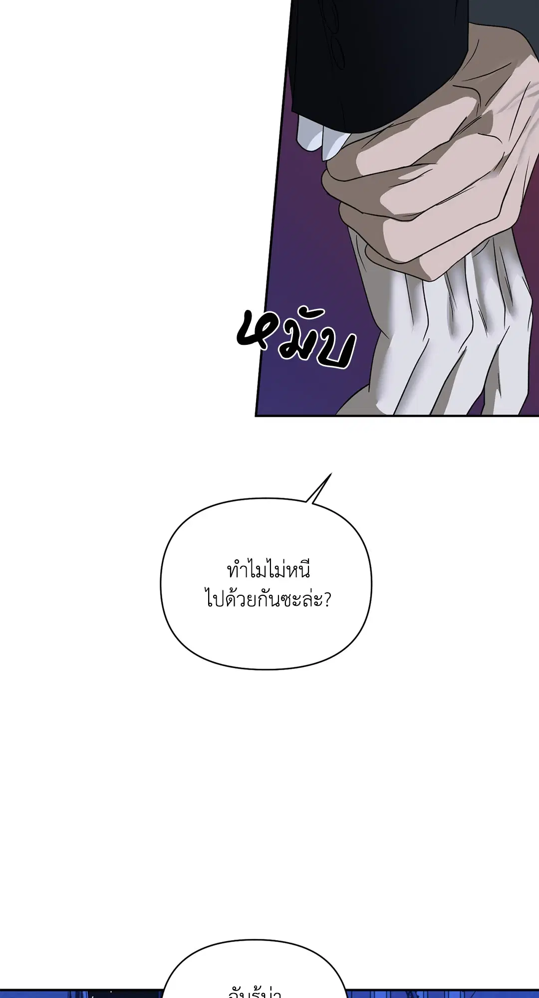 Shutline ตอนที่ 43 — page 76 of 80