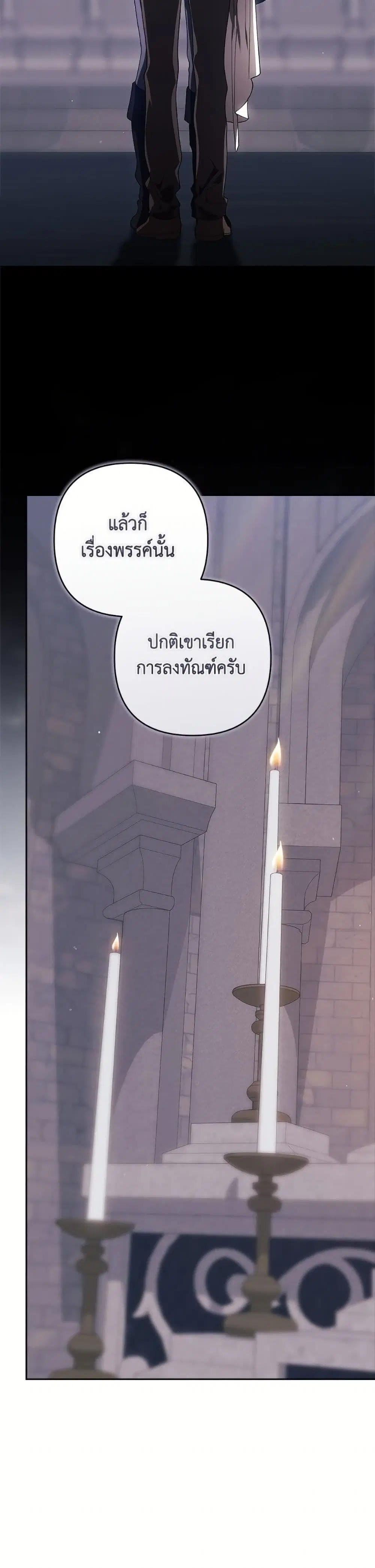 The Broken Ring – This Marriage Will Fail Anyway ตอนที่ 97 — page 40 of 52