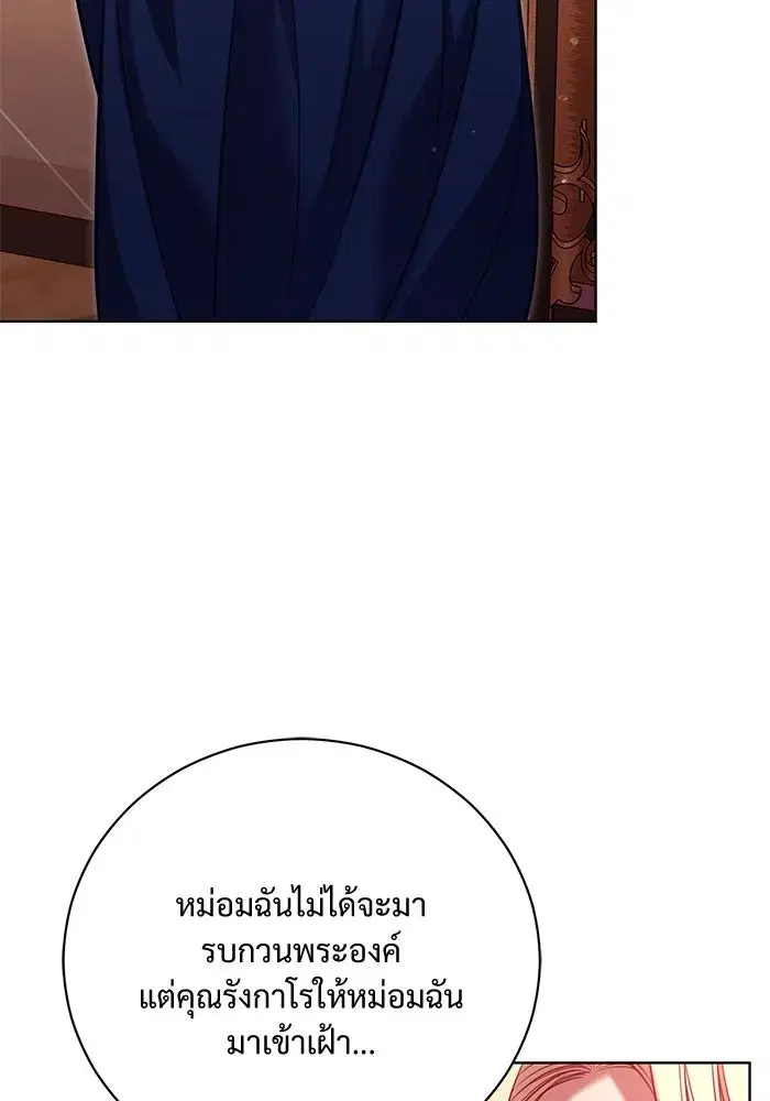 To My Husband’s Mistress ตอนที่ 6 — page 76 of 118