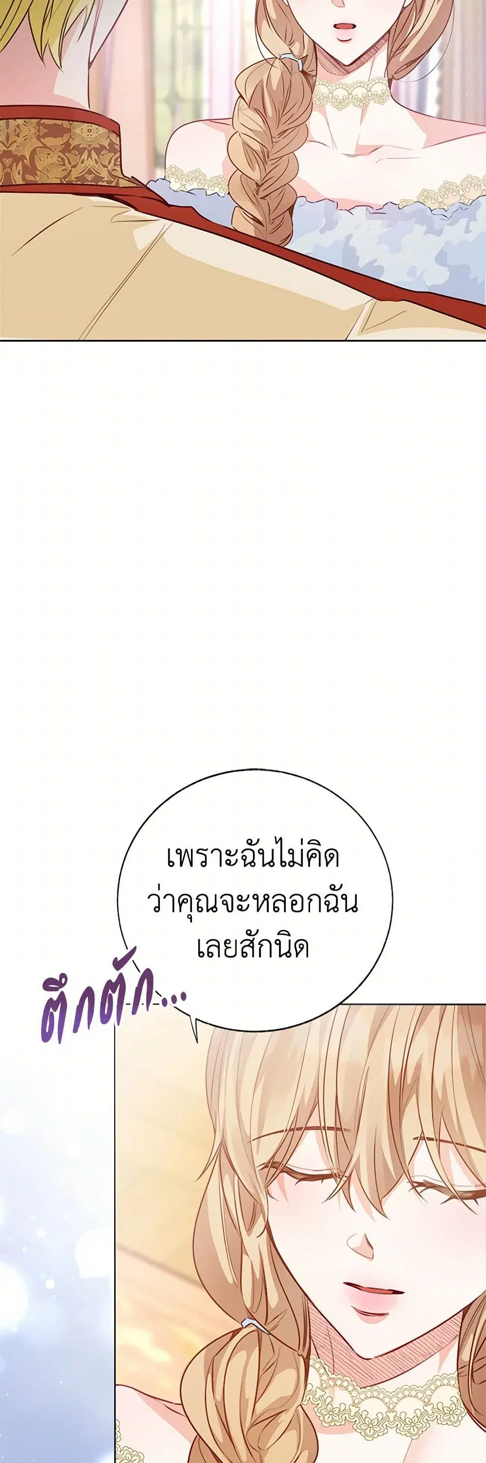 Stealing the Lady’s Heart ตอนที่ 87 — page 35 of 42