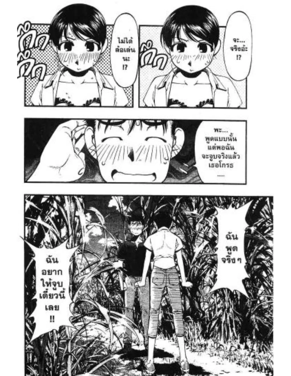 Umi no Misaki ตอนที่ 31 — page 3 of 20