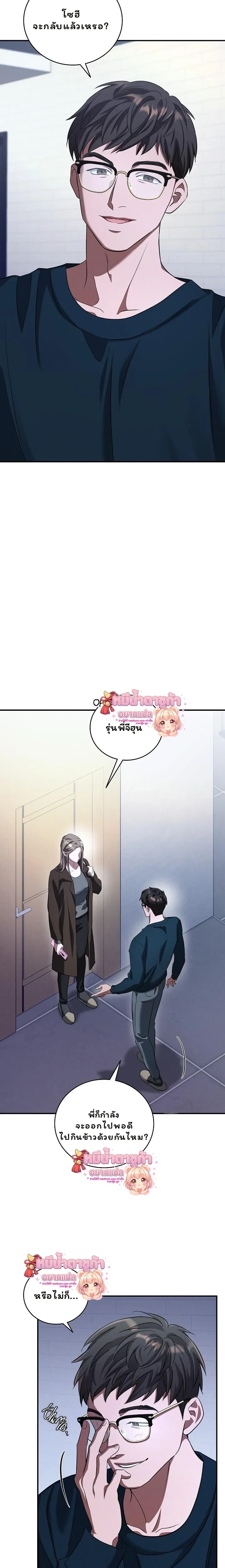 Love Debt with a Foul-Mouthed Uncle – ติดหนี้รักกับคุณลุงปากหมา ตอนที่ 2 — page 5 of 35