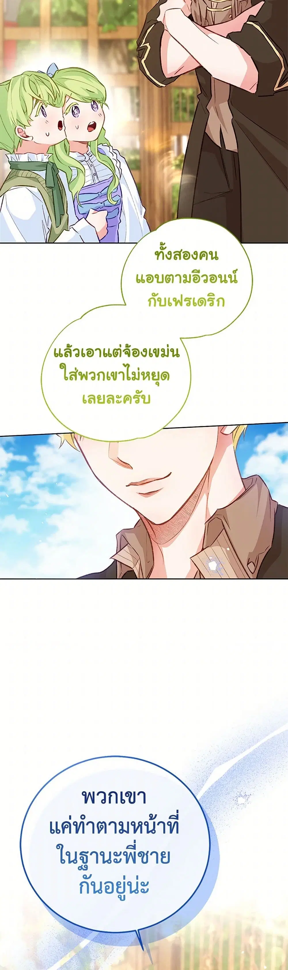 Stealing the Lady’s Heart ตอนที่ 122 — page 23 of 39