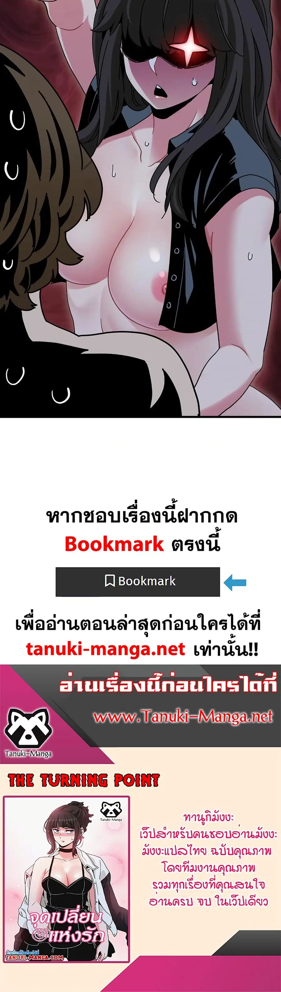 The Turning Point ตอนที่ 103 — page 50 of 50