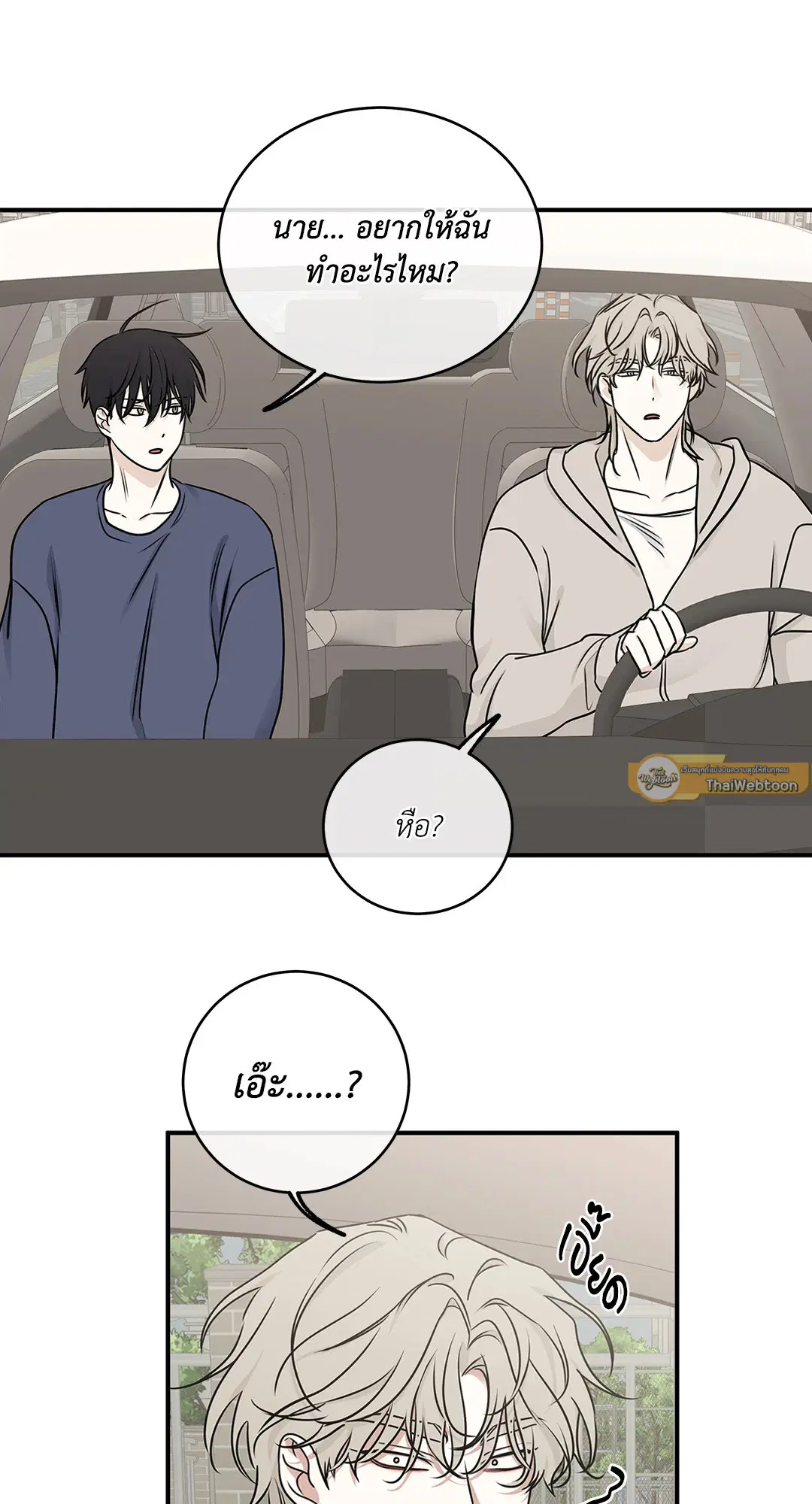 Low Tide in Twilight ตอนที่ 80 — page 19 of 60