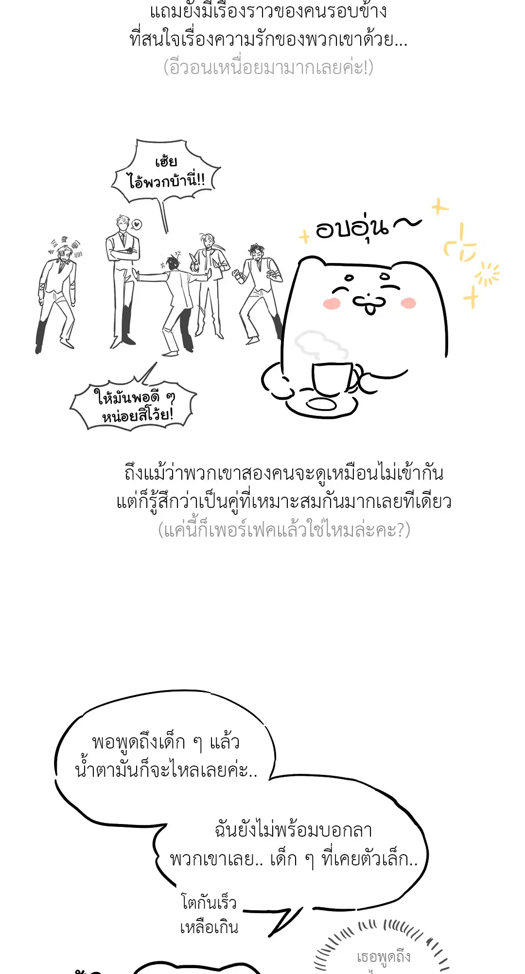 Roses and Champagne ตอนที่ 52.38 — page 4 of 17