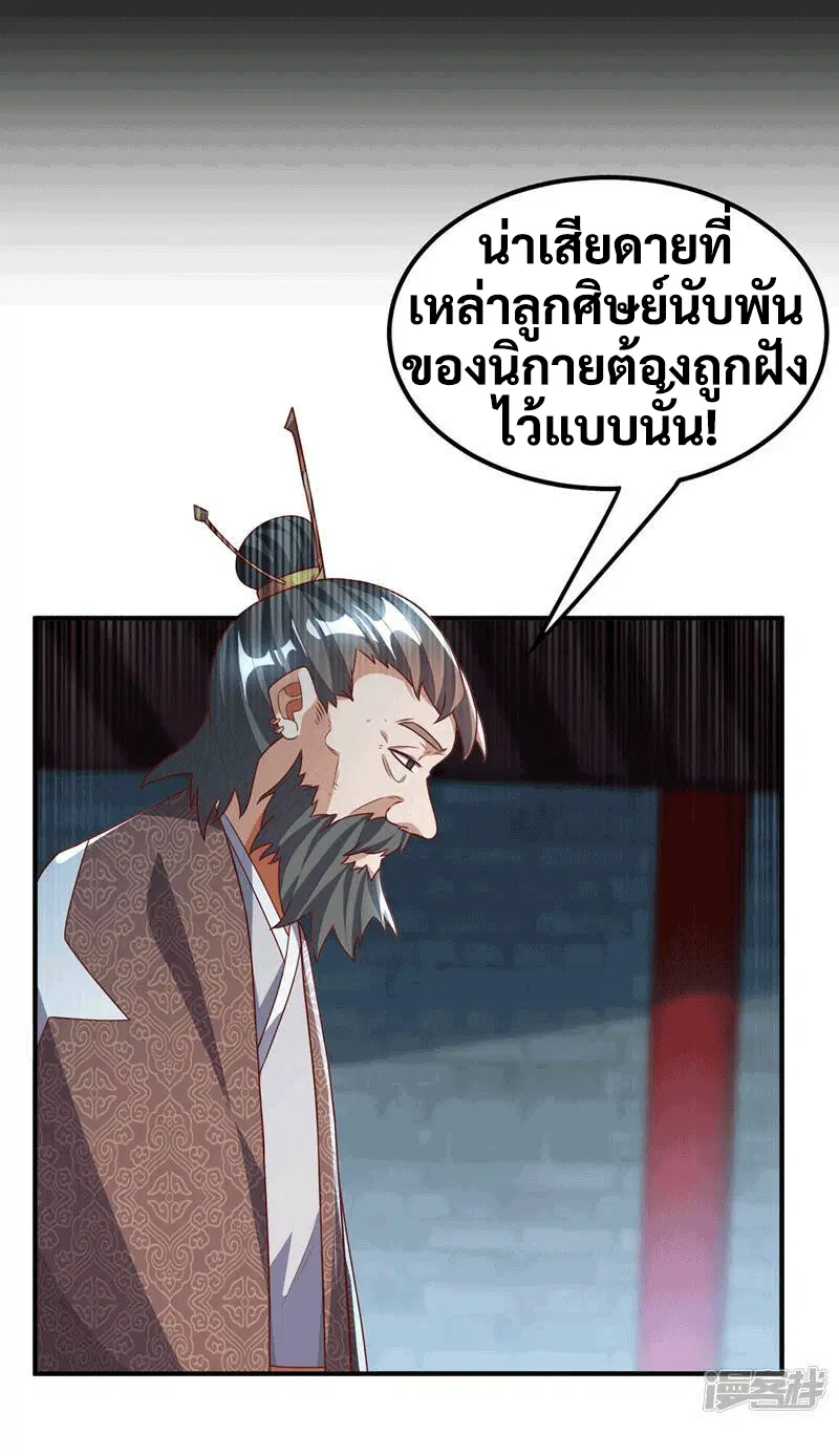 Wu Ni ตอนที่ 230 — page 25 of 44