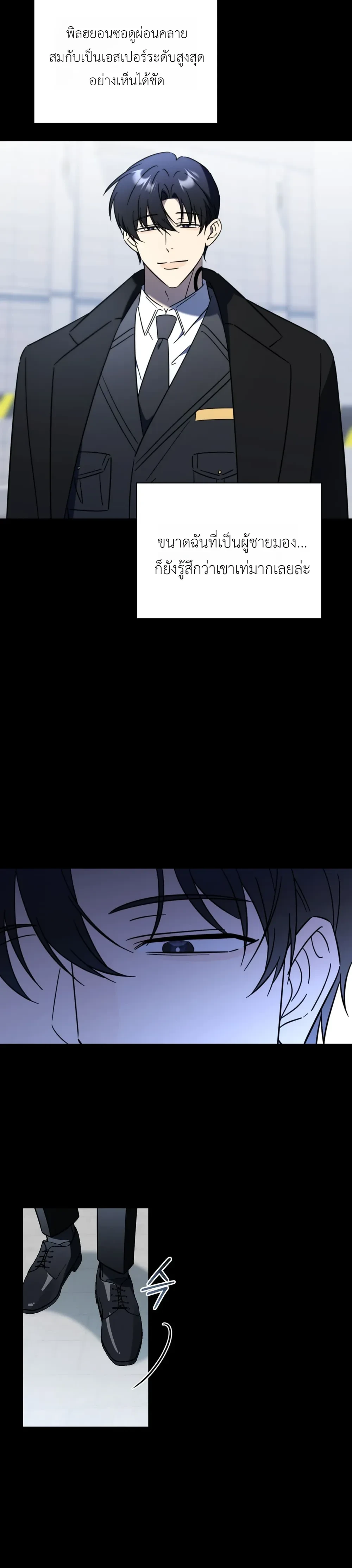 Mismatch Guide Esper – คู่ปรับฉบับไกด์เอสเปอร์ ตอนที่ 1 — page 12 of 34