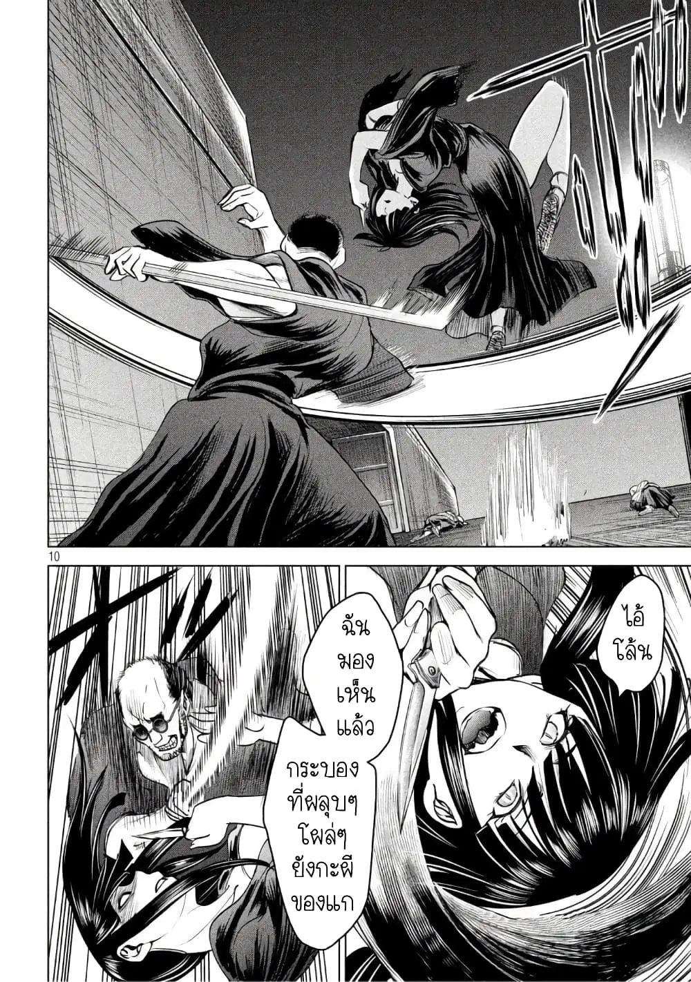 Satanophany ตอนที่ 182 — page 9 of 20