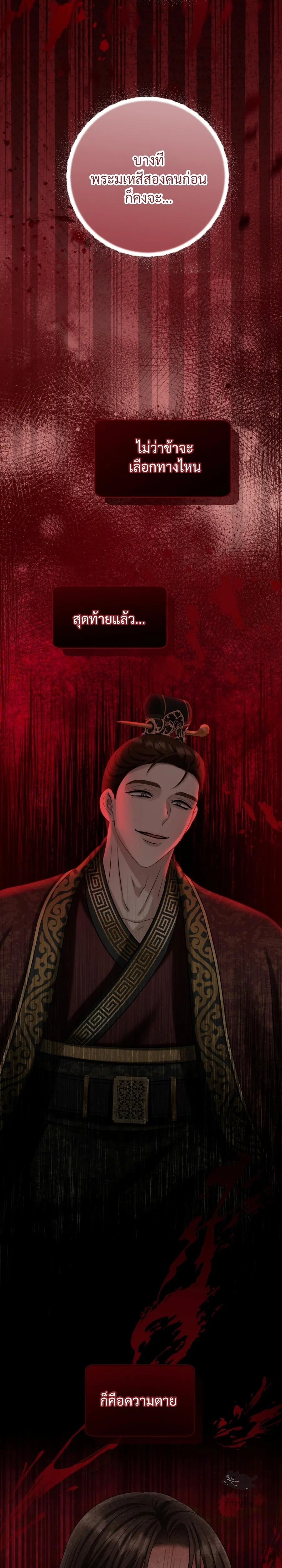 Forbidden Glances – เงาบาป ตอนที่ 2 — page 31 of 37