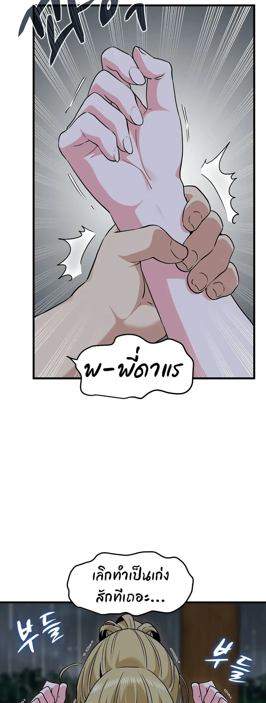 The Turning Point ตอนที่ 59 — page 11 of 60