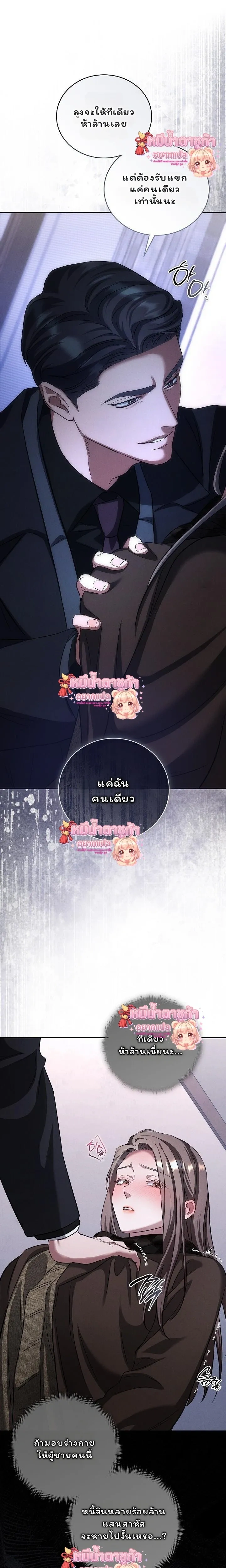 Love Debt with a Foul-Mouthed Uncle – ติดหนี้รักกับคุณลุงปากหมา ตอนที่ 5 — page 1 of 29