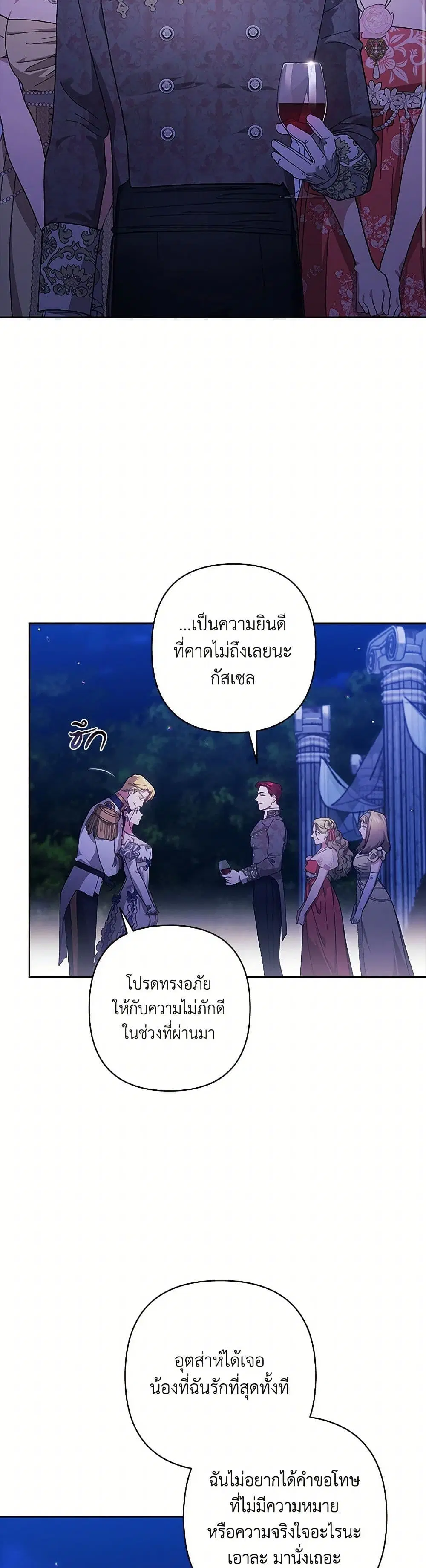 The Broken Ring – This Marriage Will Fail Anyway ตอนที่ 84 — page 31 of 44
