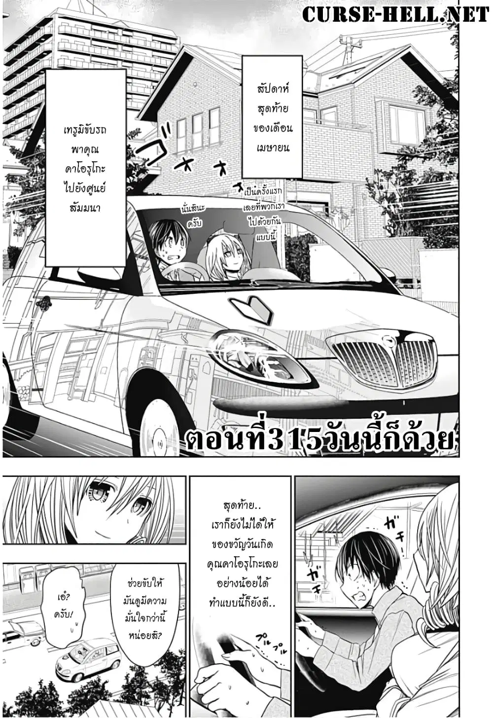 Minamoto-kun Monogatari ตอนที่ 315 — page 5 of 13