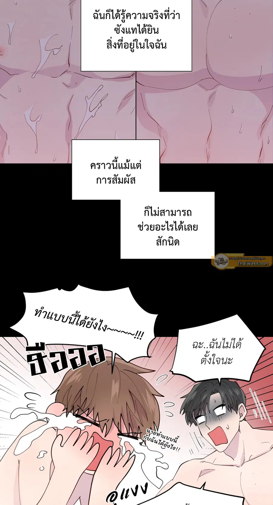 A Man of Virtue ตอนที่ 102.04 — page 26 of 69