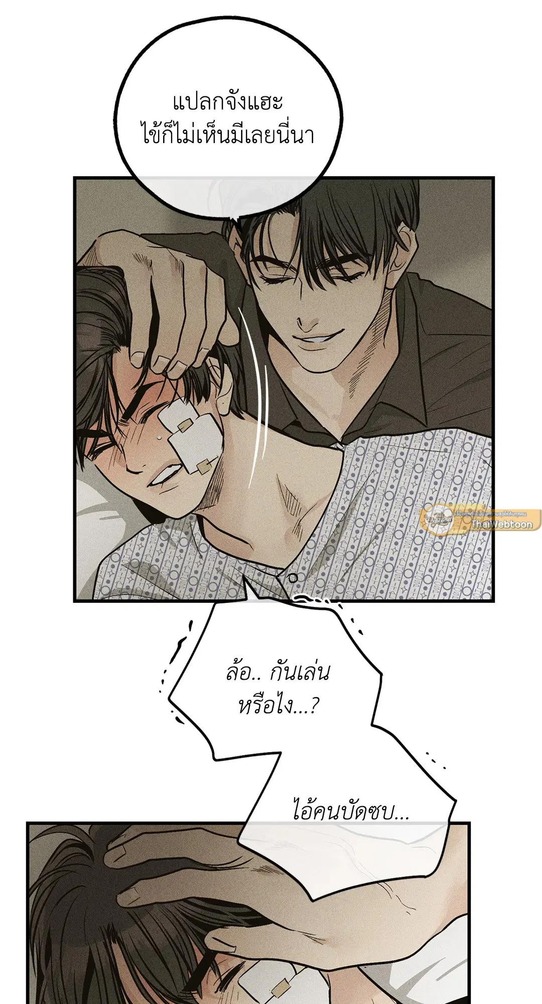 PAYBACK ตอนที่ 92 — page 79 of 91