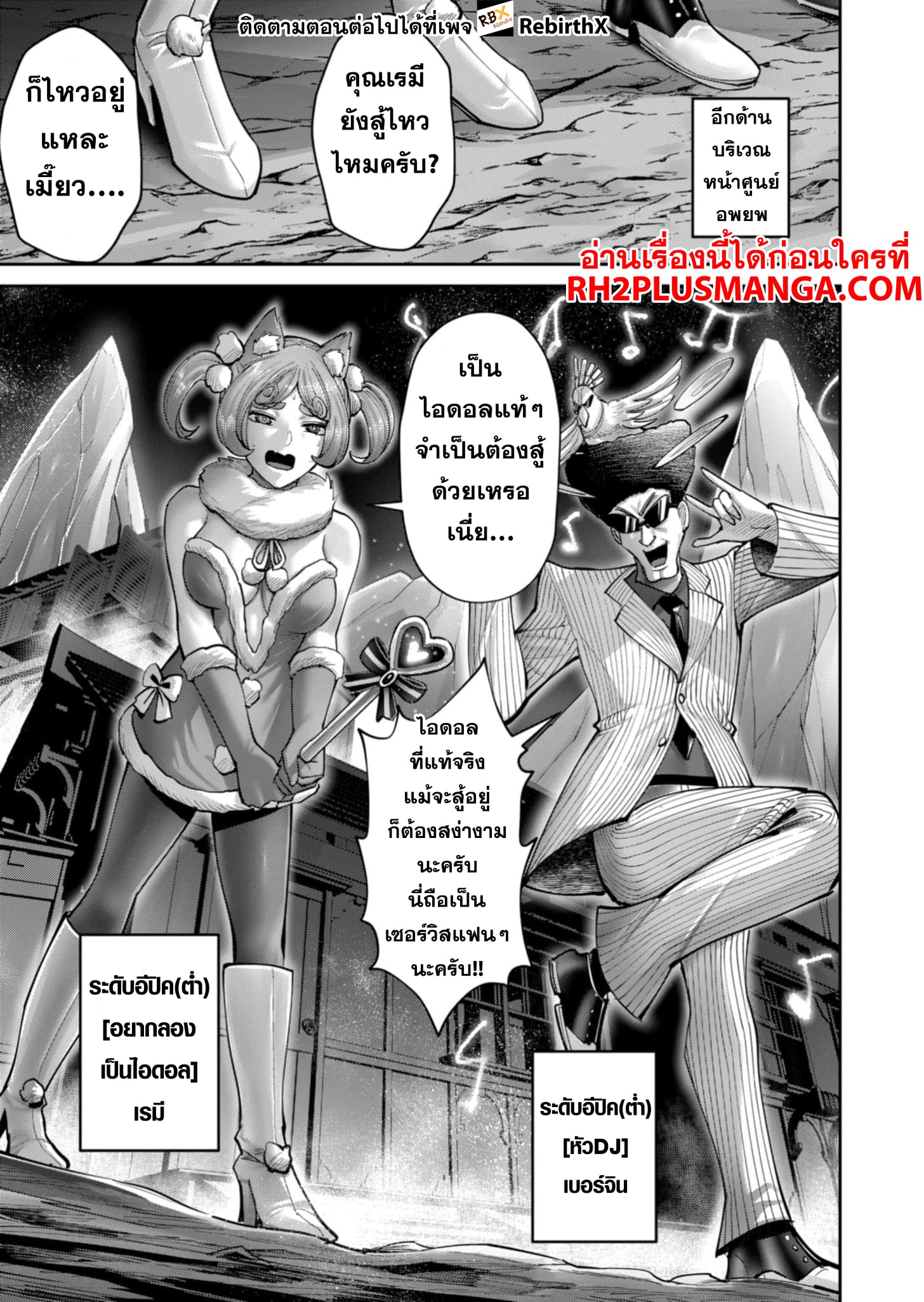 Kichiku Eiyuu Savage Hero วีรบุรุษปีศาจ ตอนที่ 81 — page 12 of 25
