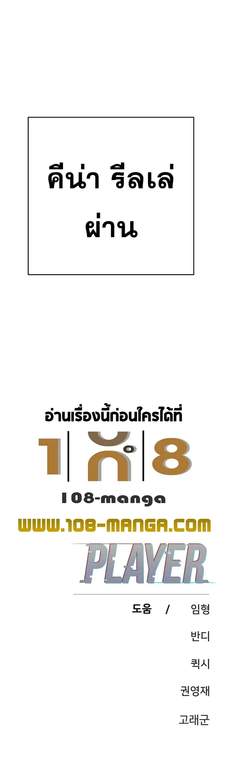 The Player ตอนที่ 96 — page 50 of 50