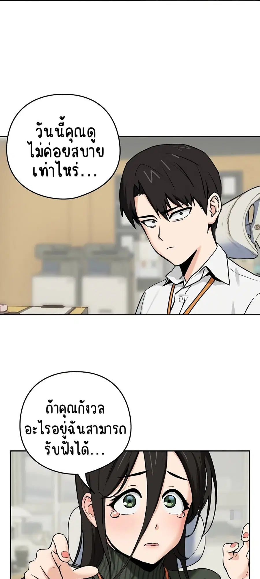 After Work Love Affairs ตอนที่ 1 — page 79 of 95