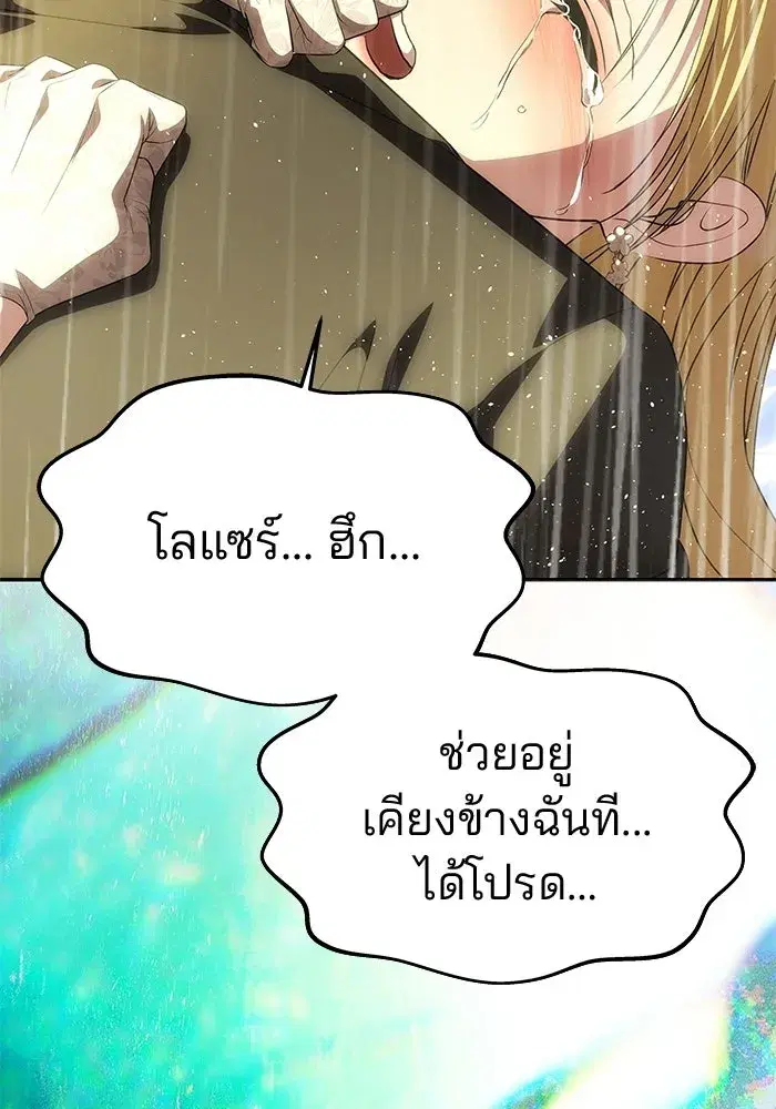 One Husband is Enough – เกมรักจับสามี ตอนที่ 72 — page 112 of 244