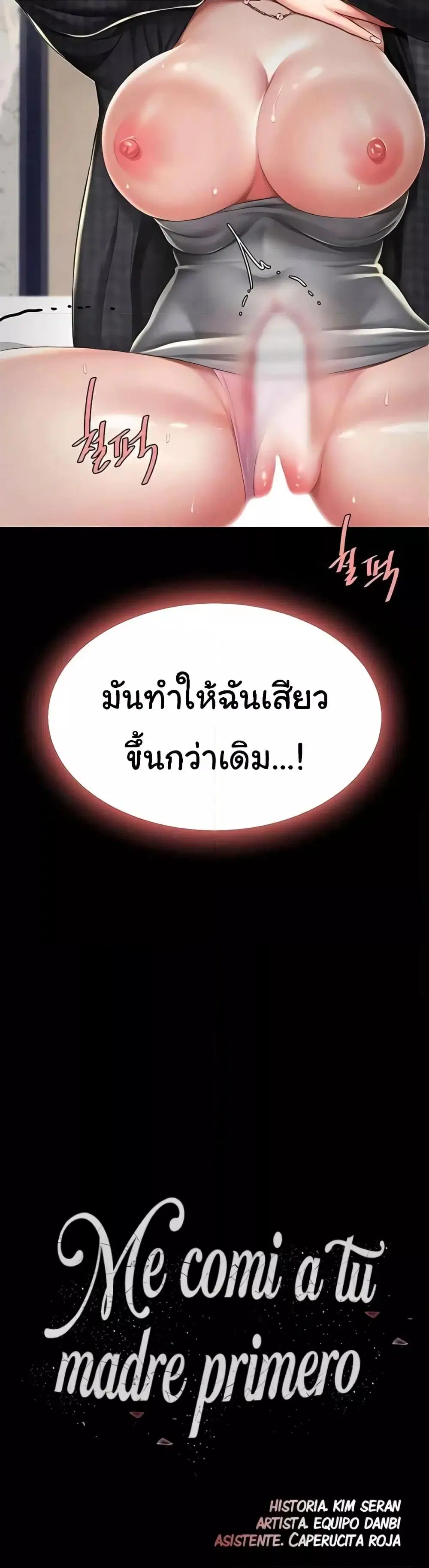 Go Ahead Mom ตอนที่ 47 — page 6 of 52