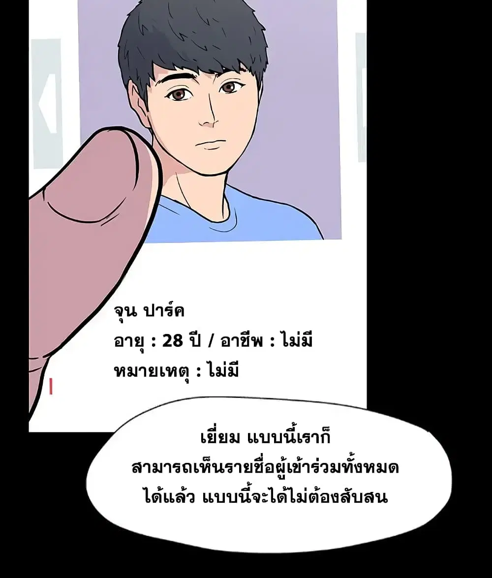 Project Utopia ตอนที่ 8 — page 20 of 86