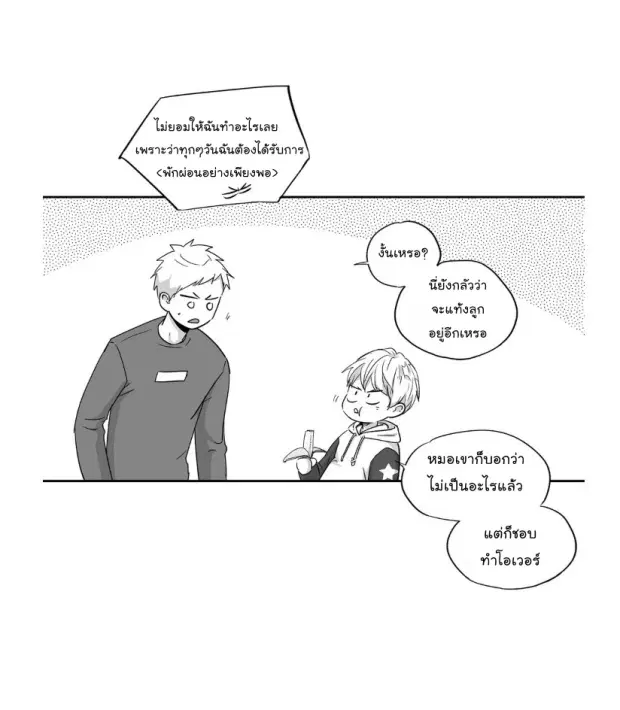 Love is an Illusion! – ซูเปอร์สตาร์ ตอนที่ 25 — page 14 of 40