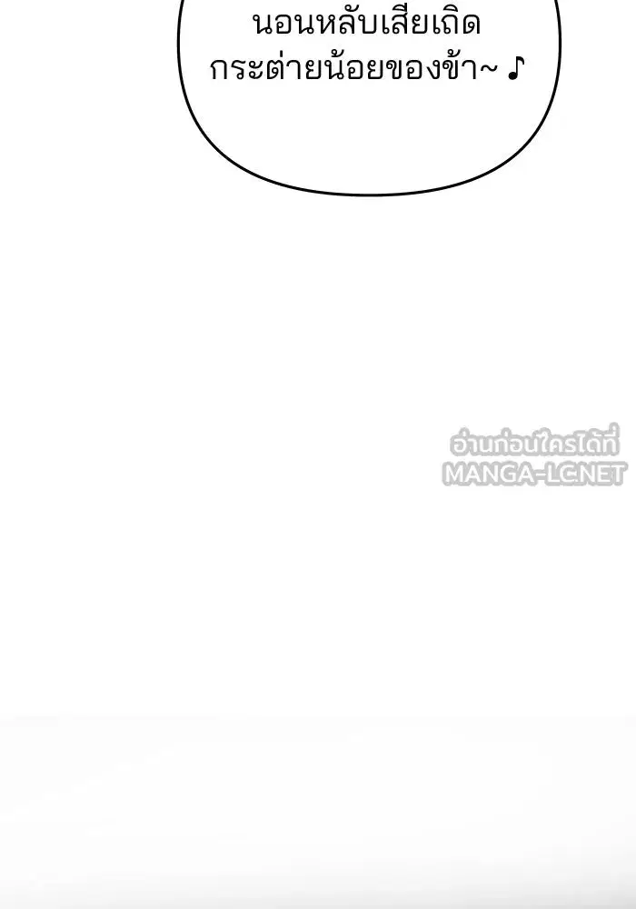 One Husband is Enough – เกมรักจับสามี ตอนที่ 59 — page 63 of 178