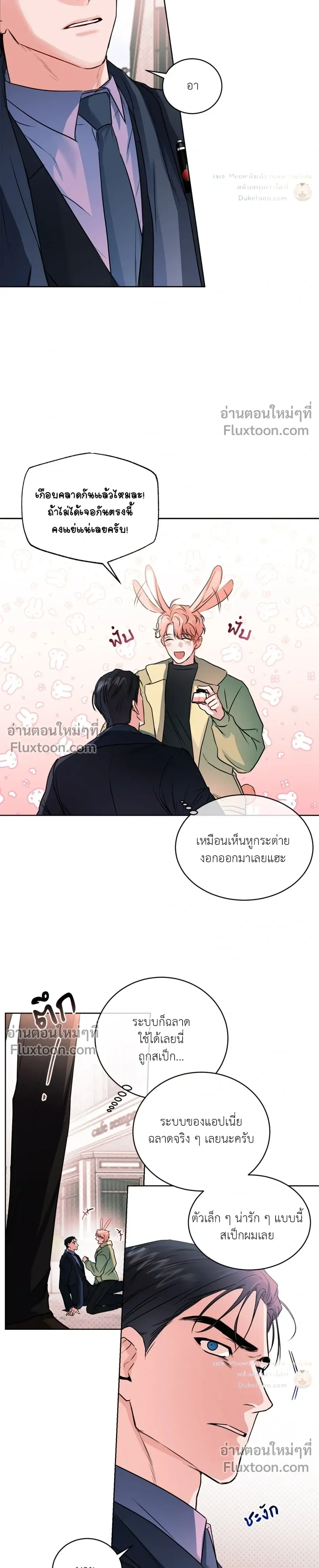 love debugging – รักนี้ไม่มีบั๊ก ตอนที่ 1 — page 21 of 27
