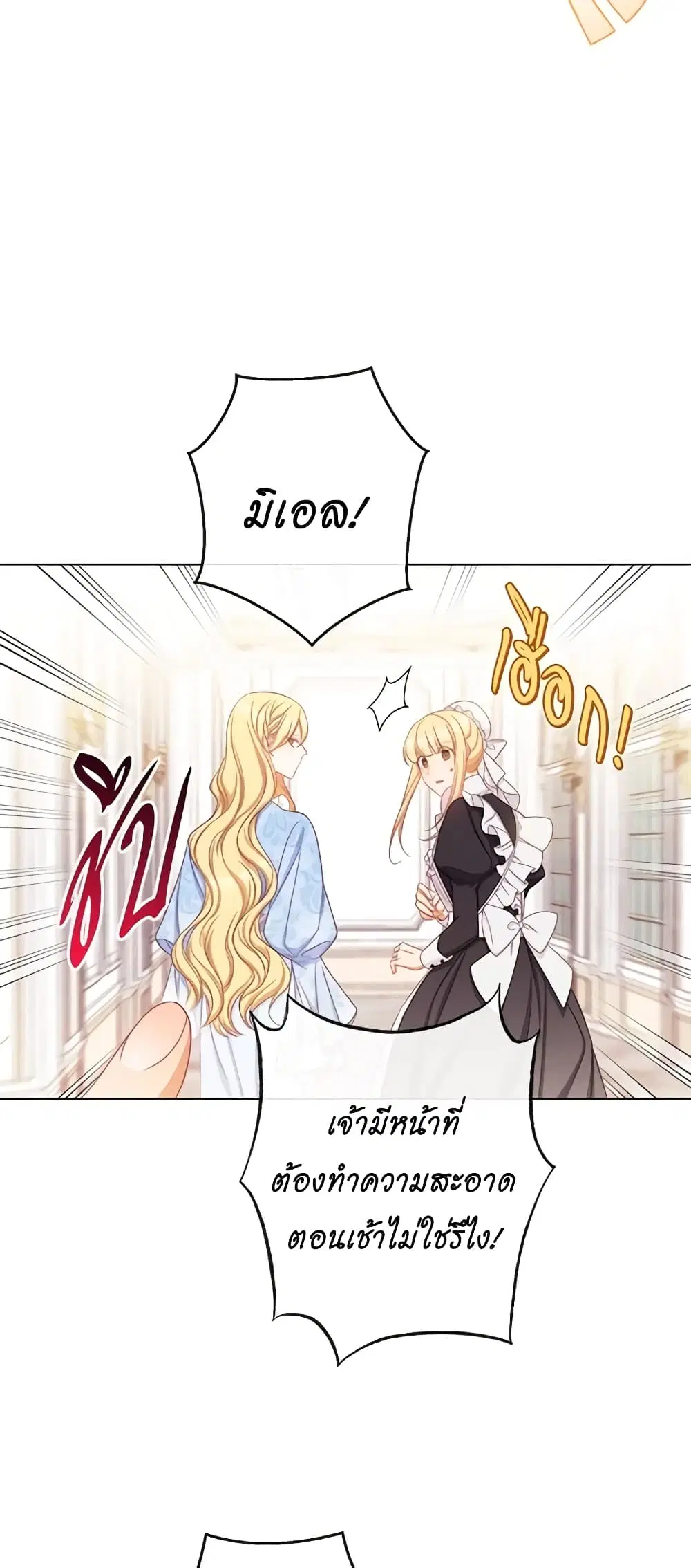 The Villainess Turns the Hourglass ตอนที่ 95 — page 29 of 54