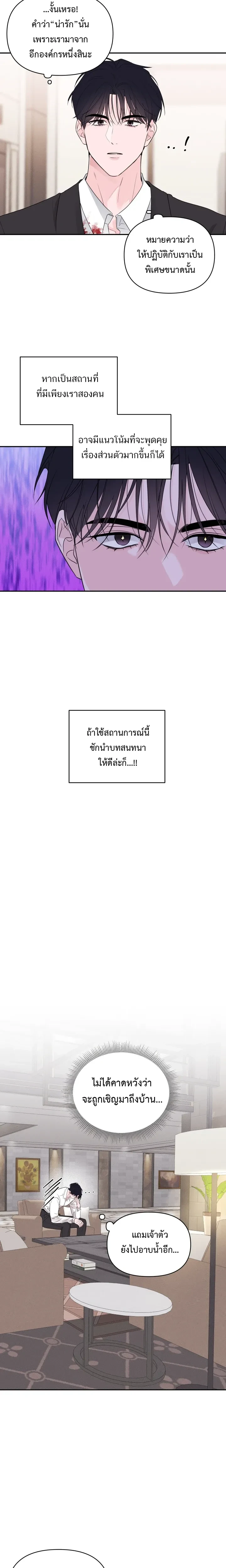 The Night is Soft – ค่ำคืนที่แสนอ่อนโยน ตอนที่ 3 — page 11 of 20
