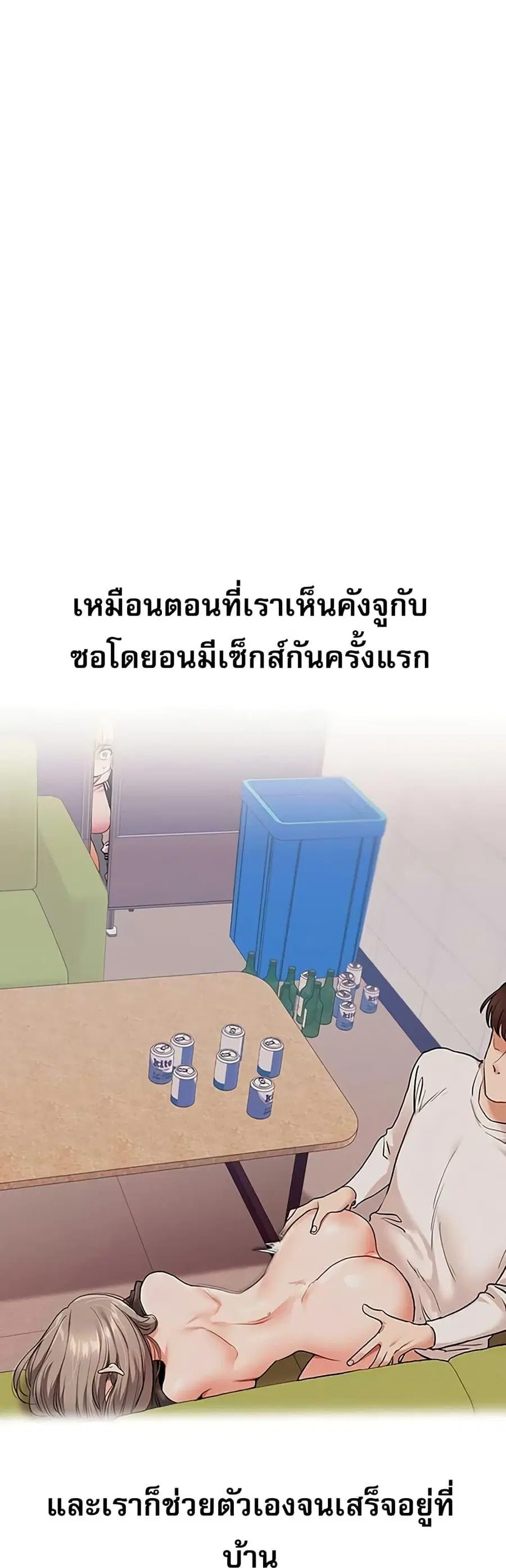 Relationship Reversal ตอนที่ 65 — page 36 of 50