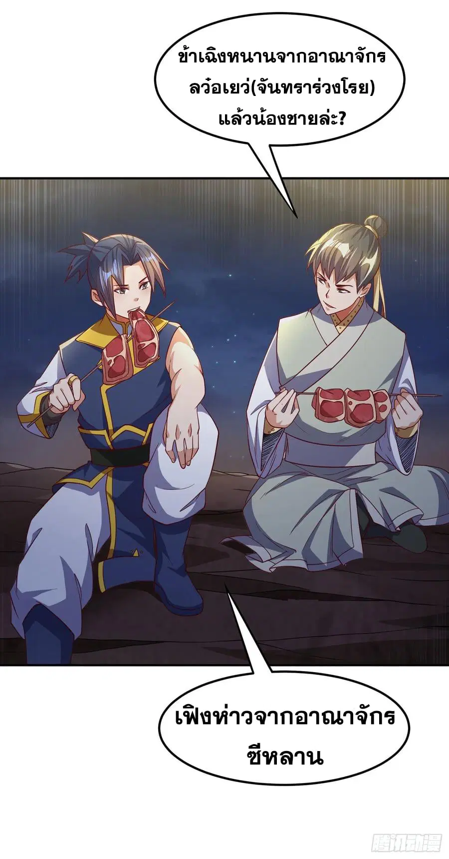 Wu Ni ตอนที่ 143 — page 26 of 40