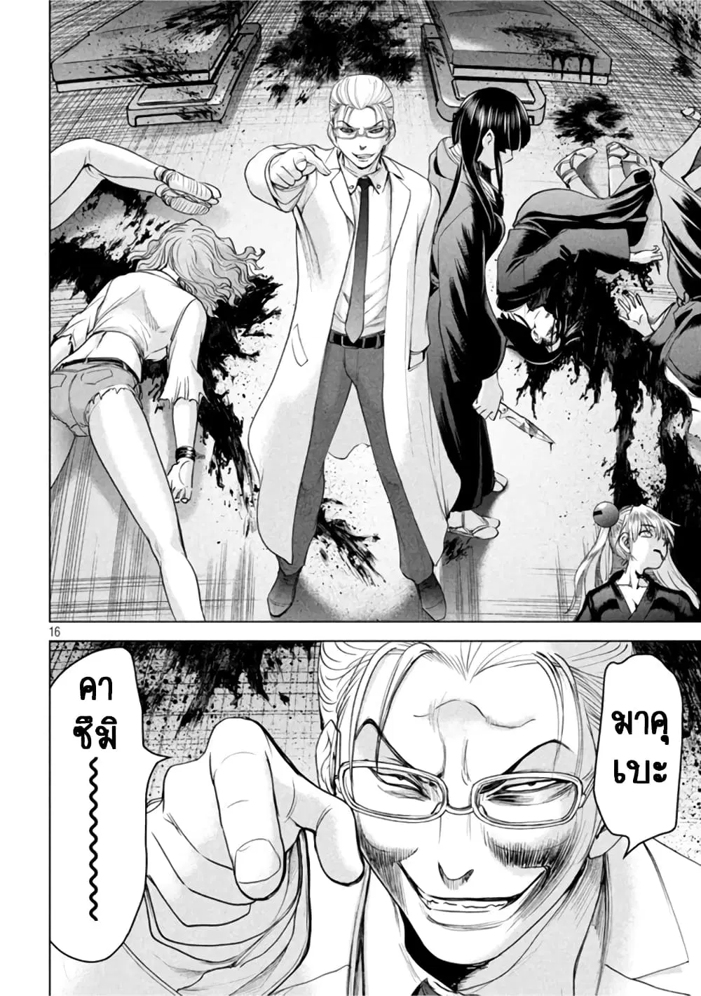 Satanophany ตอนที่ 195 — page 16 of 20