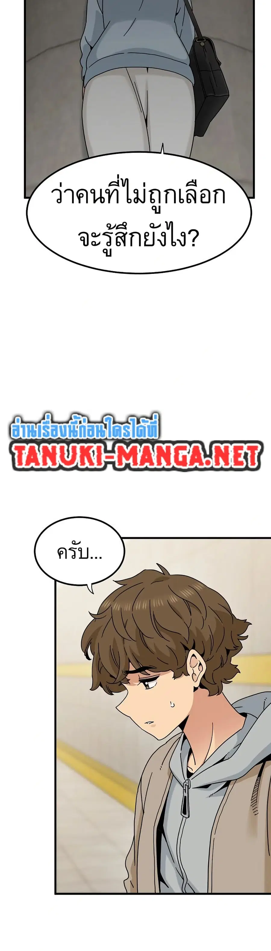 The Turning Point ตอนที่ 107 — page 28 of 50