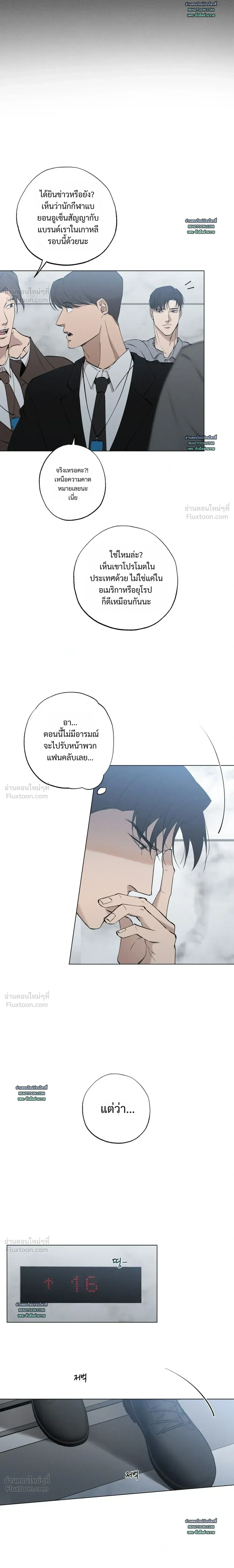 Know My Name – โนว์ ไม เนม ตอนที่ 2 — page 21 of 25
