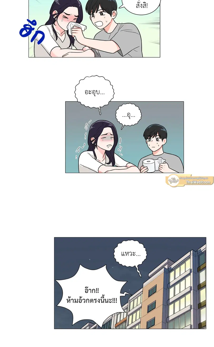 Sadistic Beauty ตอนที่ 99 — page 8 of 29